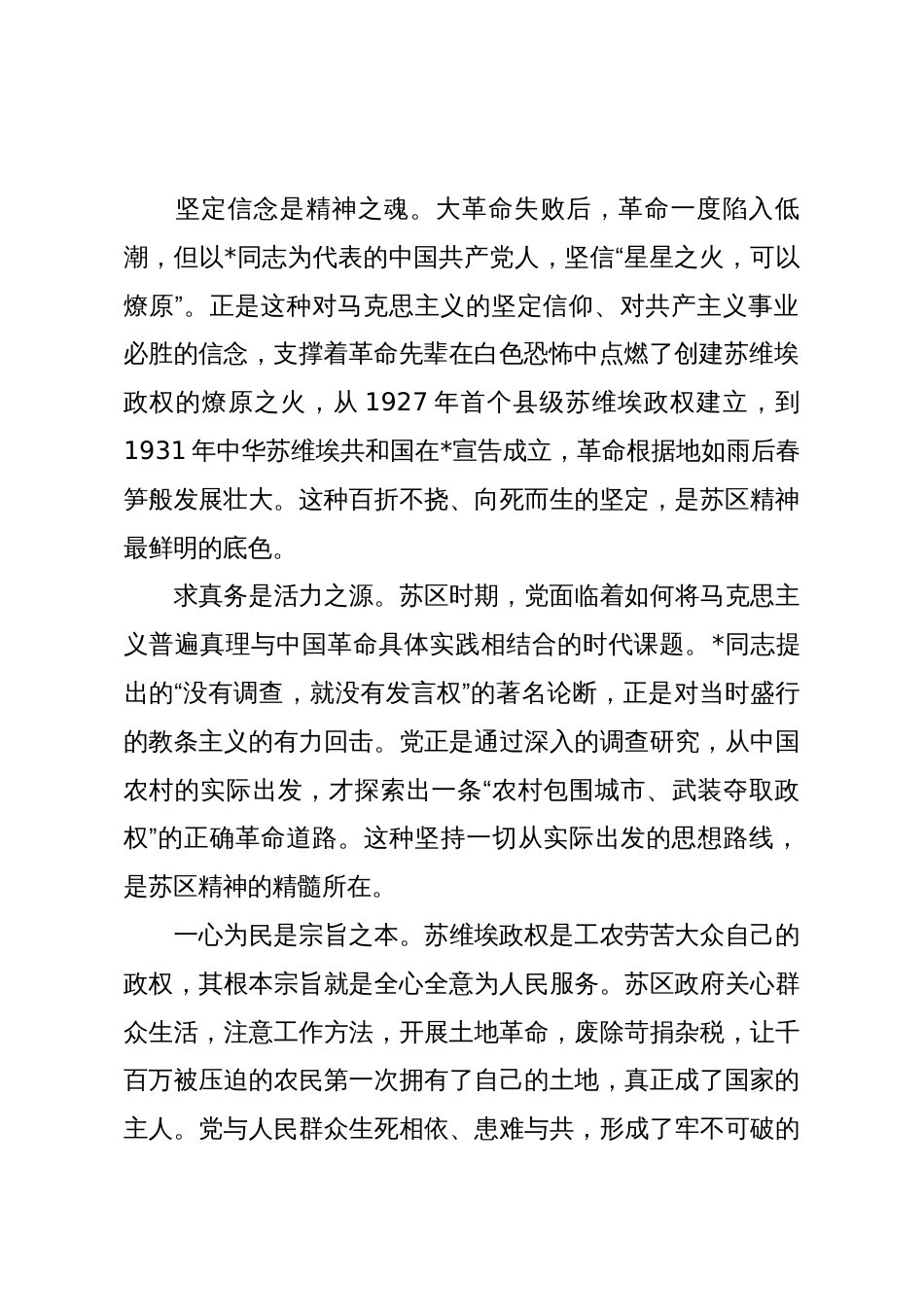 在2025年县委理论学习中心组专题研讨会上的交流发言_第2页