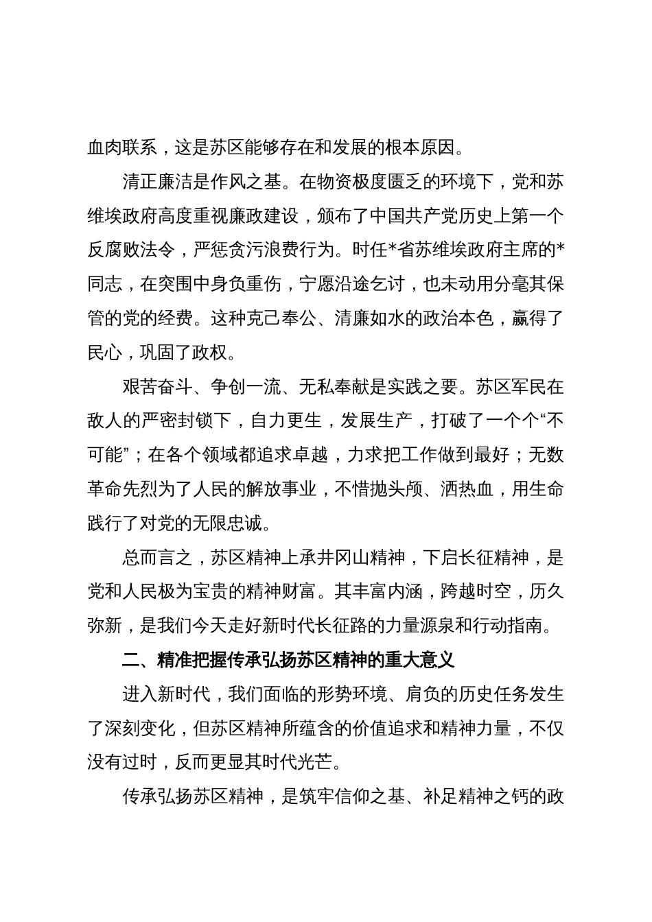 在2025年县委理论学习中心组专题研讨会上的交流发言_第3页