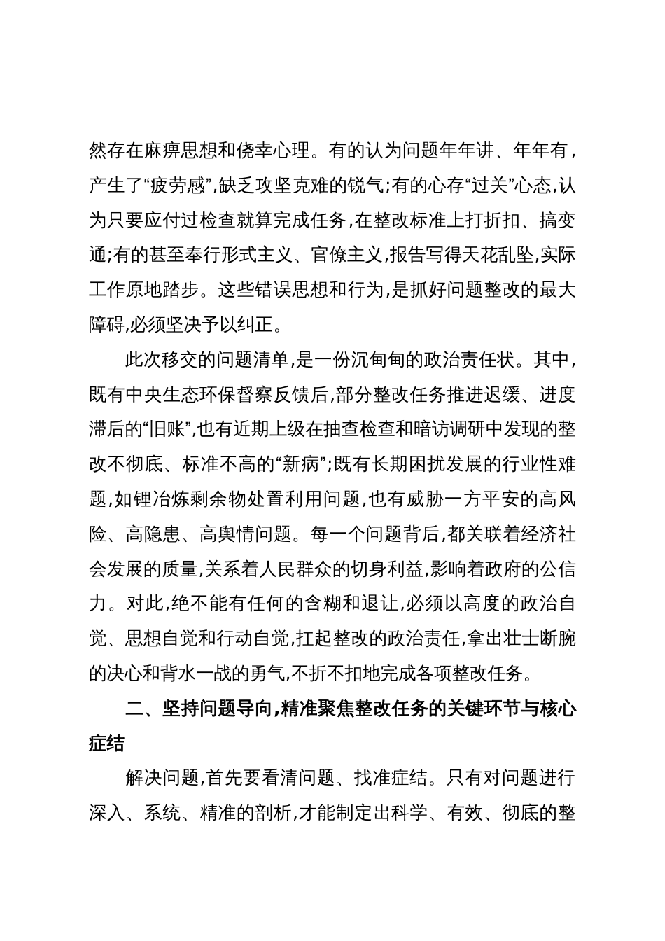 在XX市上级移交有关生态环境问题整改部署推进会上的讲话_第2页