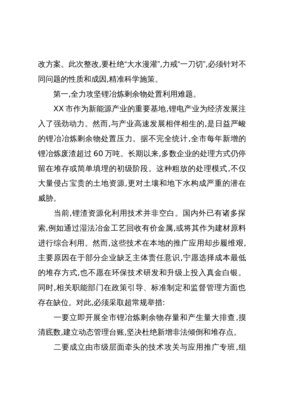 在XX市上级移交有关生态环境问题整改部署推进会上的讲话_第3页