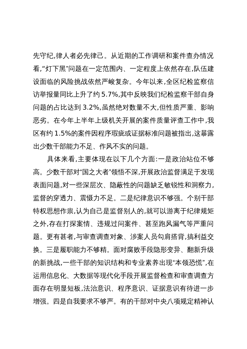 在XX区纪检监察系统警示教育大会上的讲话(精品)_第2页