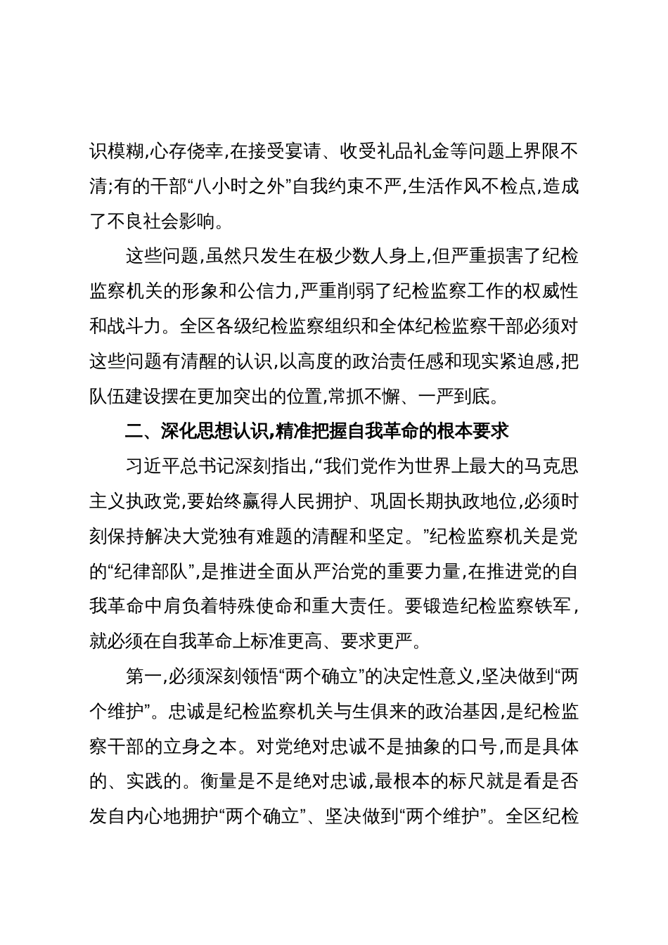 在XX区纪检监察系统警示教育大会上的讲话(精品)_第3页