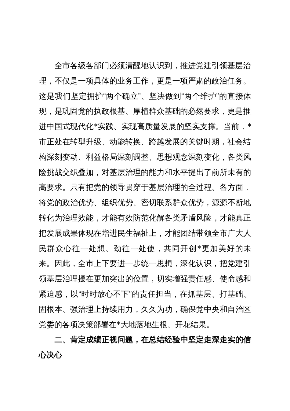 在2025年全市党建引领基层治理协调机制会议上的讲话_第2页