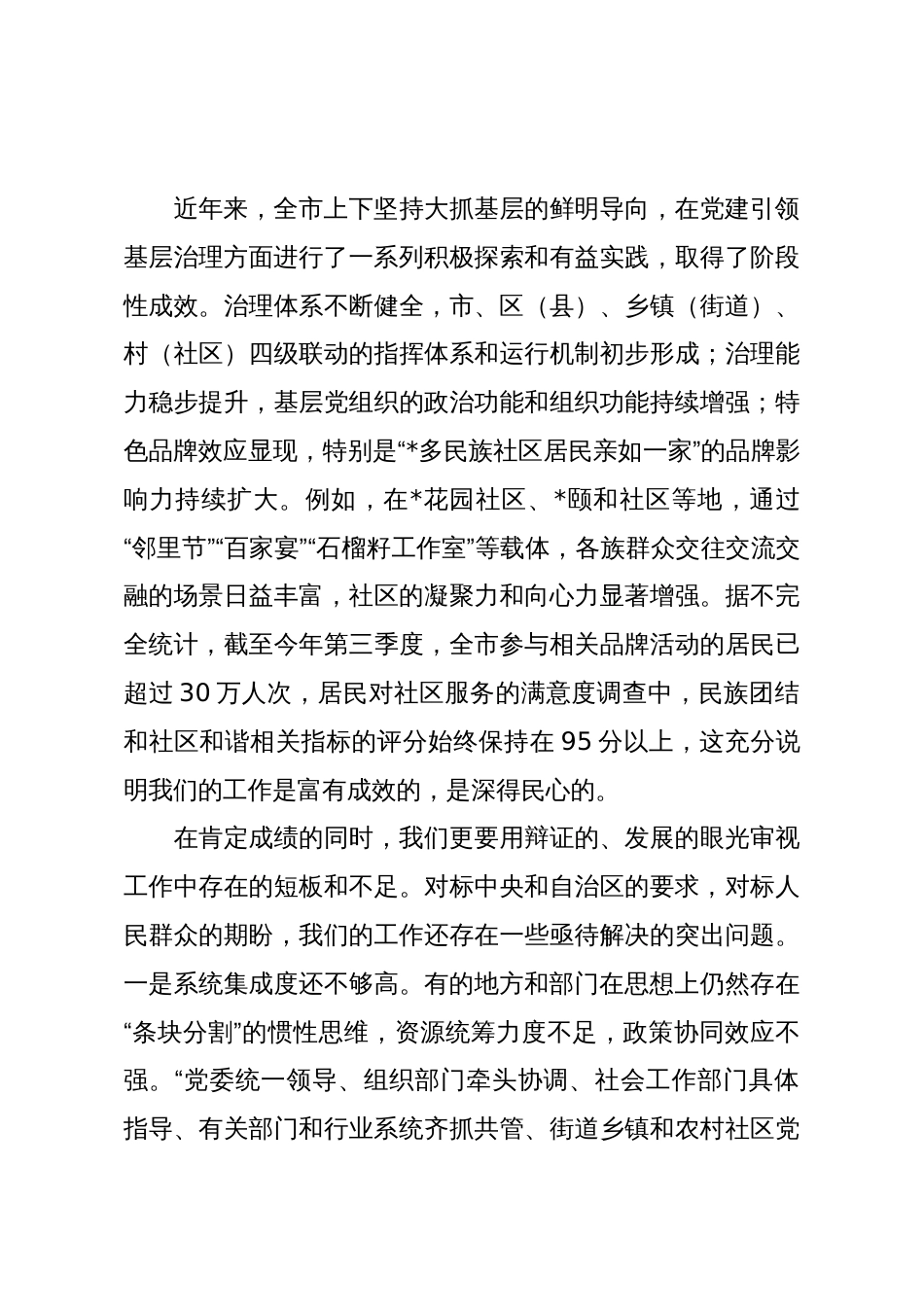 在2025年全市党建引领基层治理协调机制会议上的讲话_第3页