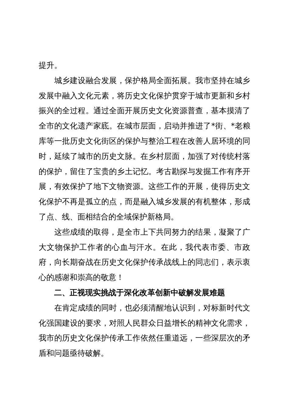 在2025年全市历史文化保护传承工作推进会上的讲话_第3页