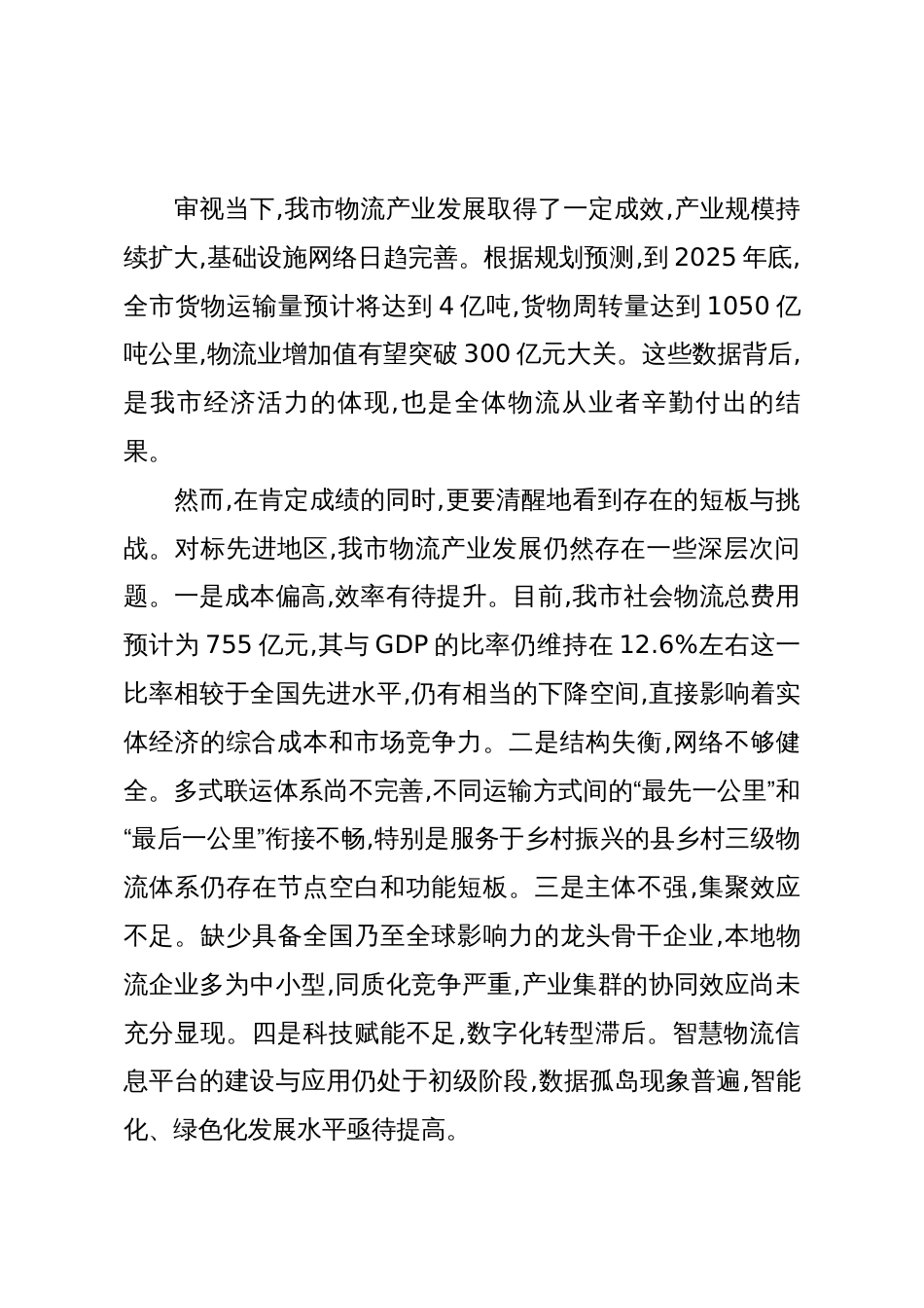 在XX市物流产业发展座谈会上的讲话(精品)_第2页