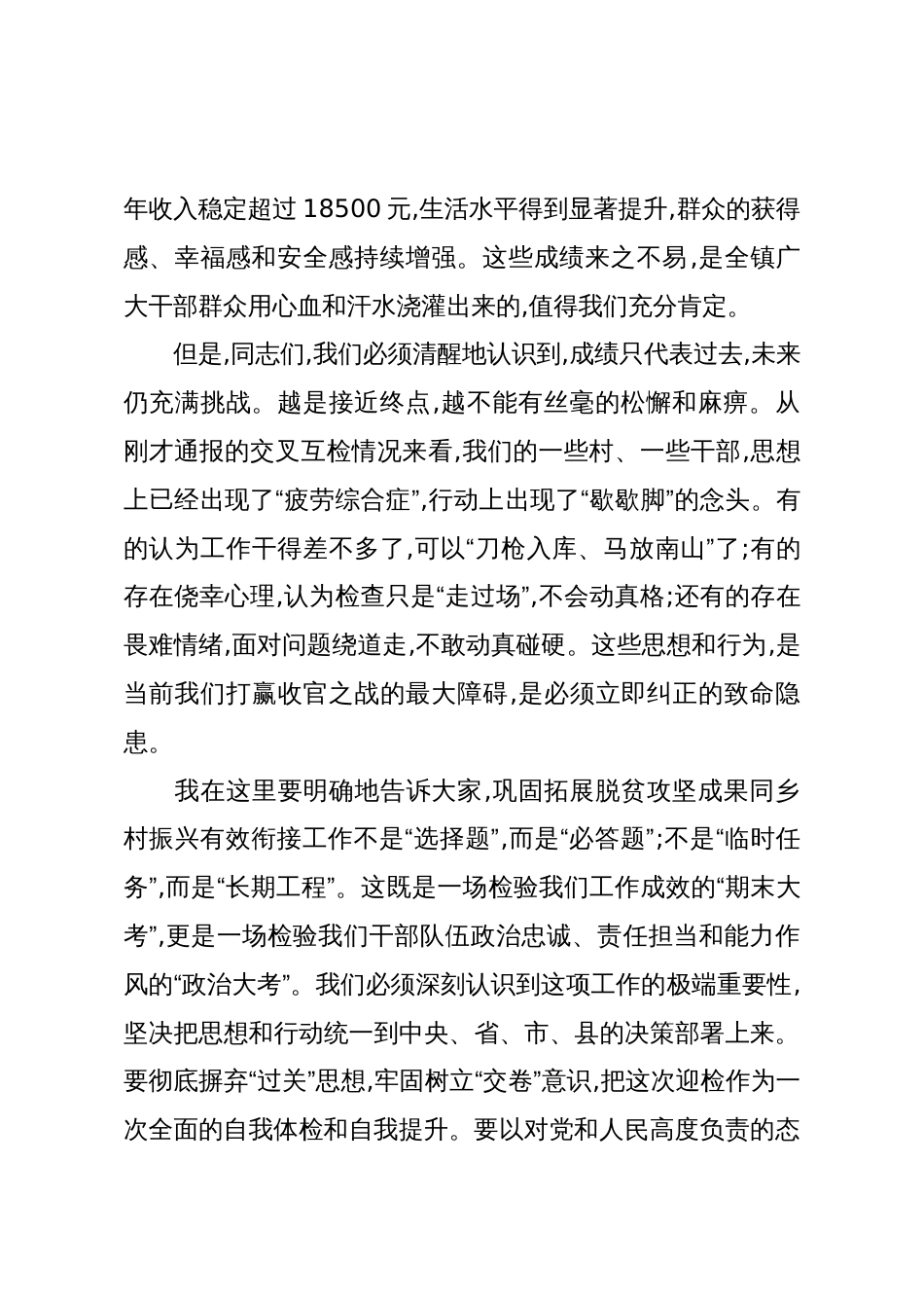 在XX镇巩固拓展脱贫攻坚成果同乡村振兴有效衔接工作推进会上的总结讲话(精品)_第2页
