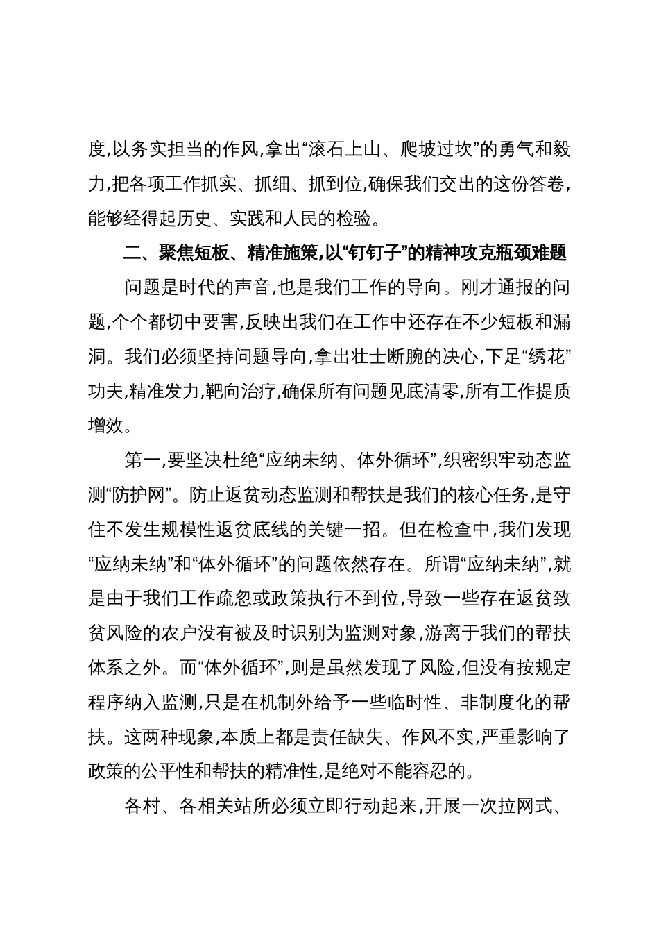 在XX镇巩固拓展脱贫攻坚成果同乡村振兴有效衔接工作推进会上的总结讲话(精品)_第3页