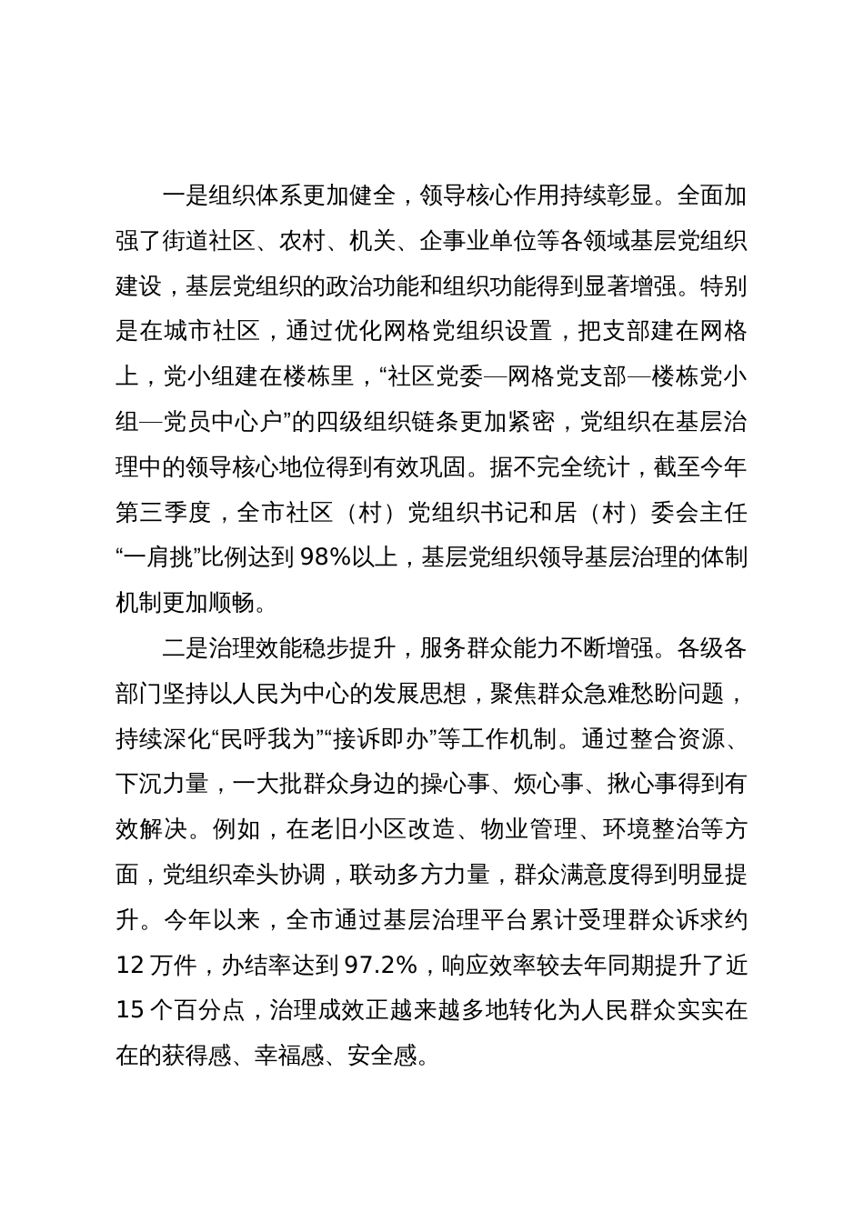 在2025年市委党建引领基层治理协调机制专题会上的讲话_第2页