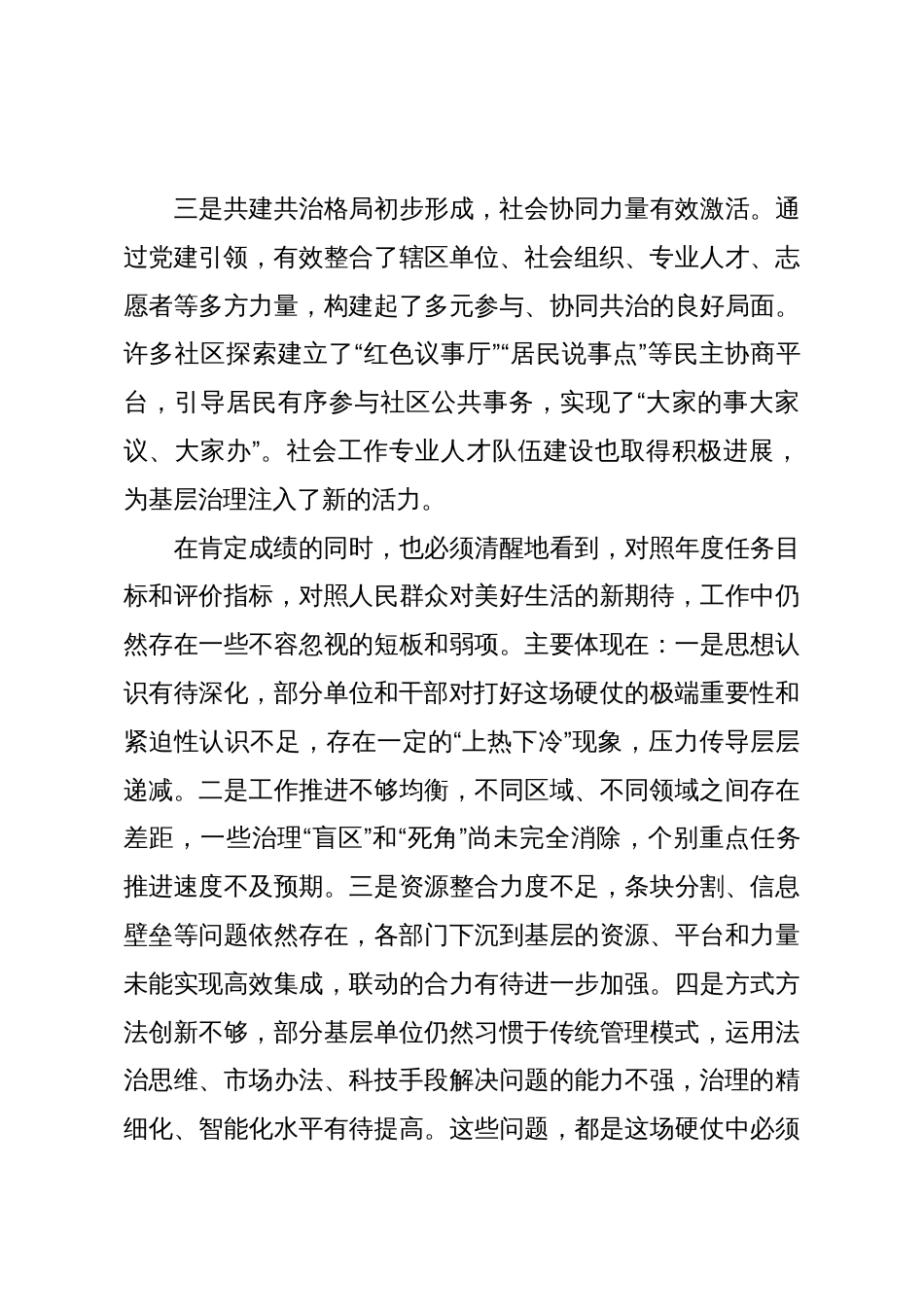 在2025年市委党建引领基层治理协调机制专题会上的讲话_第3页