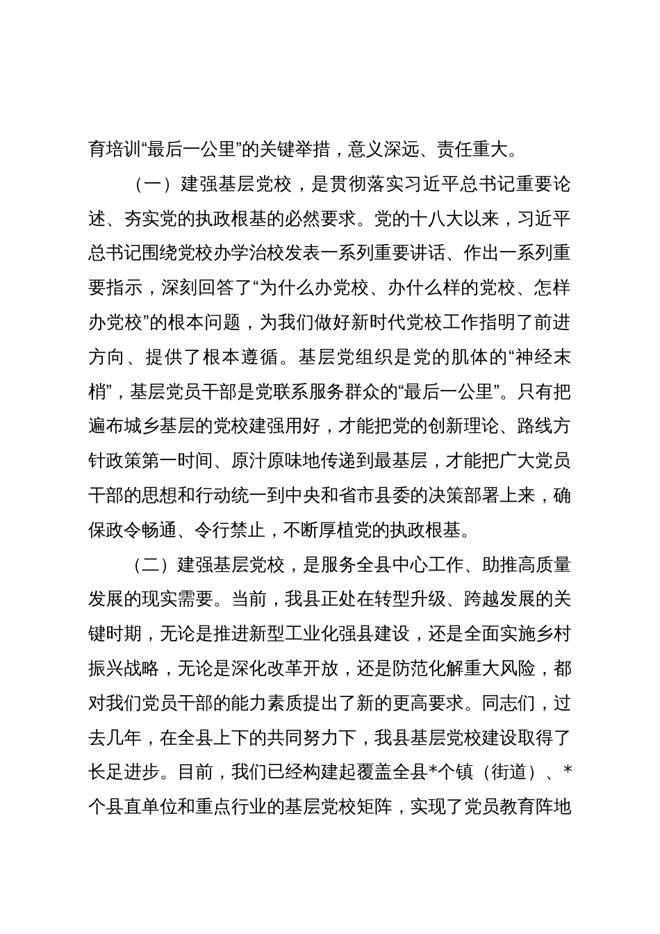 在2025年全县基层党校建设工作推进会议上的讲话_第2页