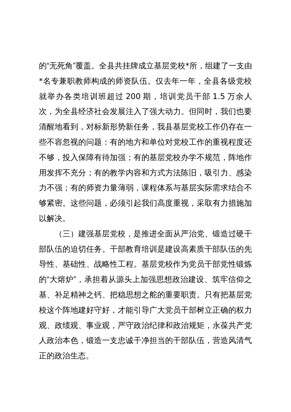 在2025年全县基层党校建设工作推进会议上的讲话_第3页