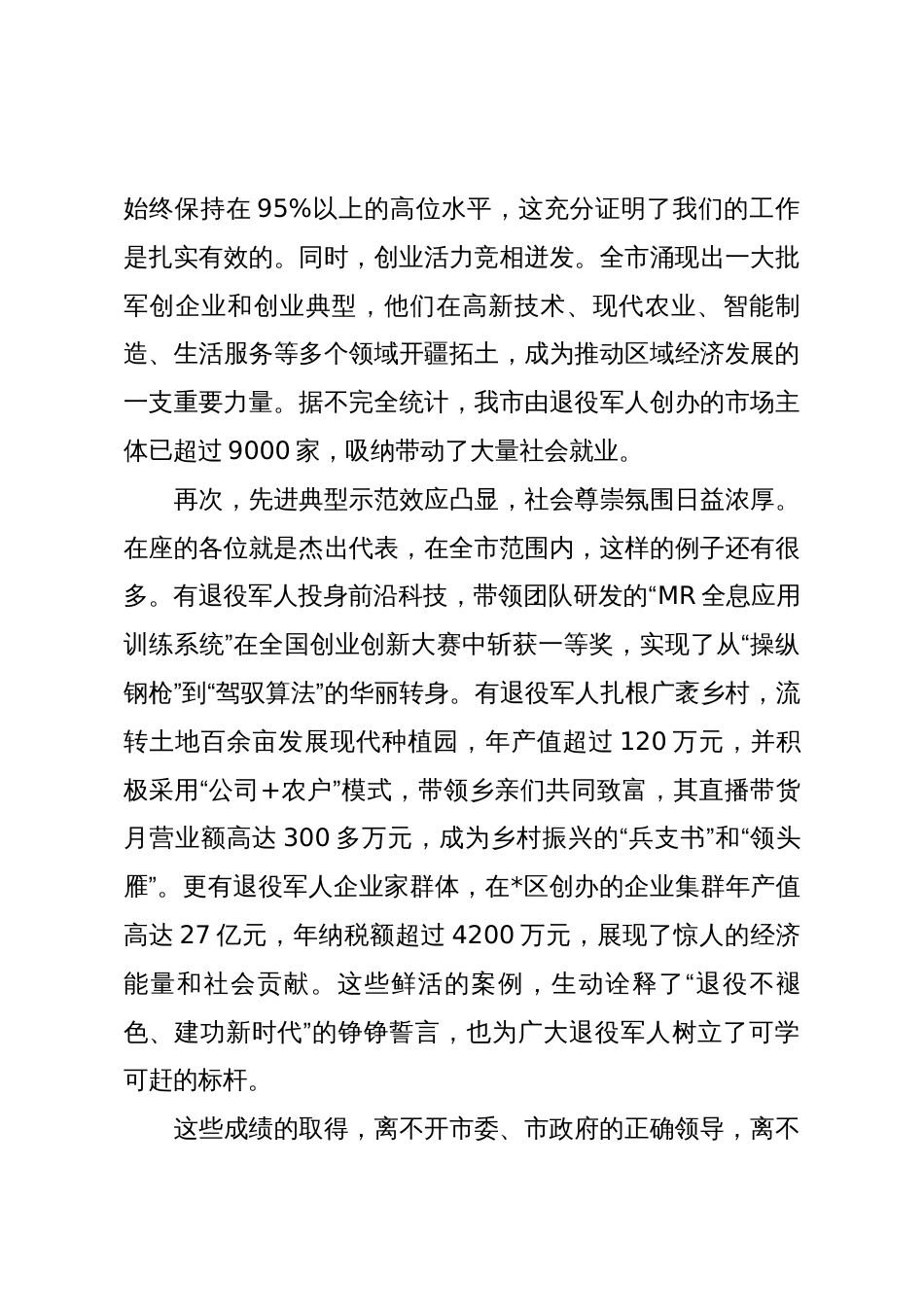 在2025年市退役军人事务局退役军人就业创业工作座谈会上的讲话_第3页