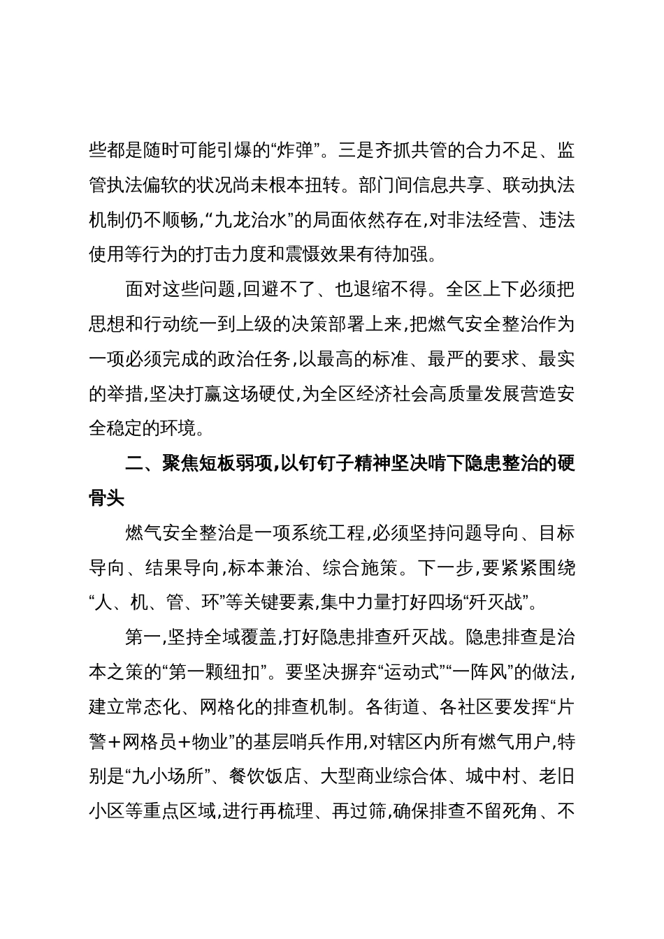 在XX区“整治城镇燃气安全问题”具体实事工作推进会上的讲话(精品)_第3页