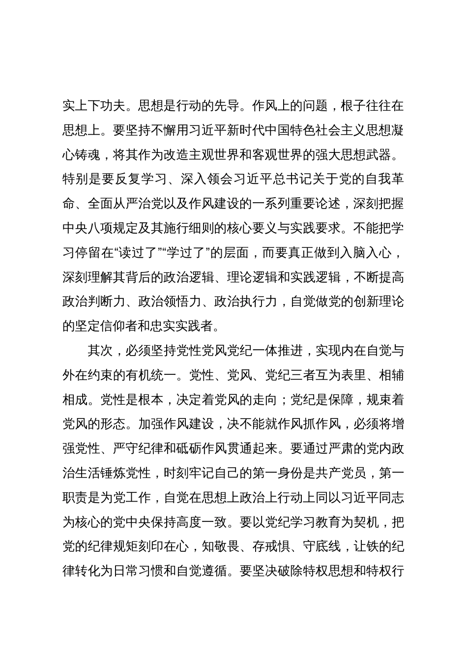 在2025年全区区级机关工作党委党委会扩大会议上的讲话_第2页