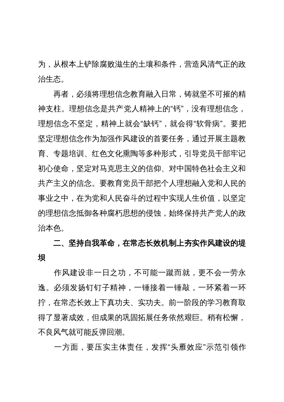 在2025年全区区级机关工作党委党委会扩大会议上的讲话_第3页