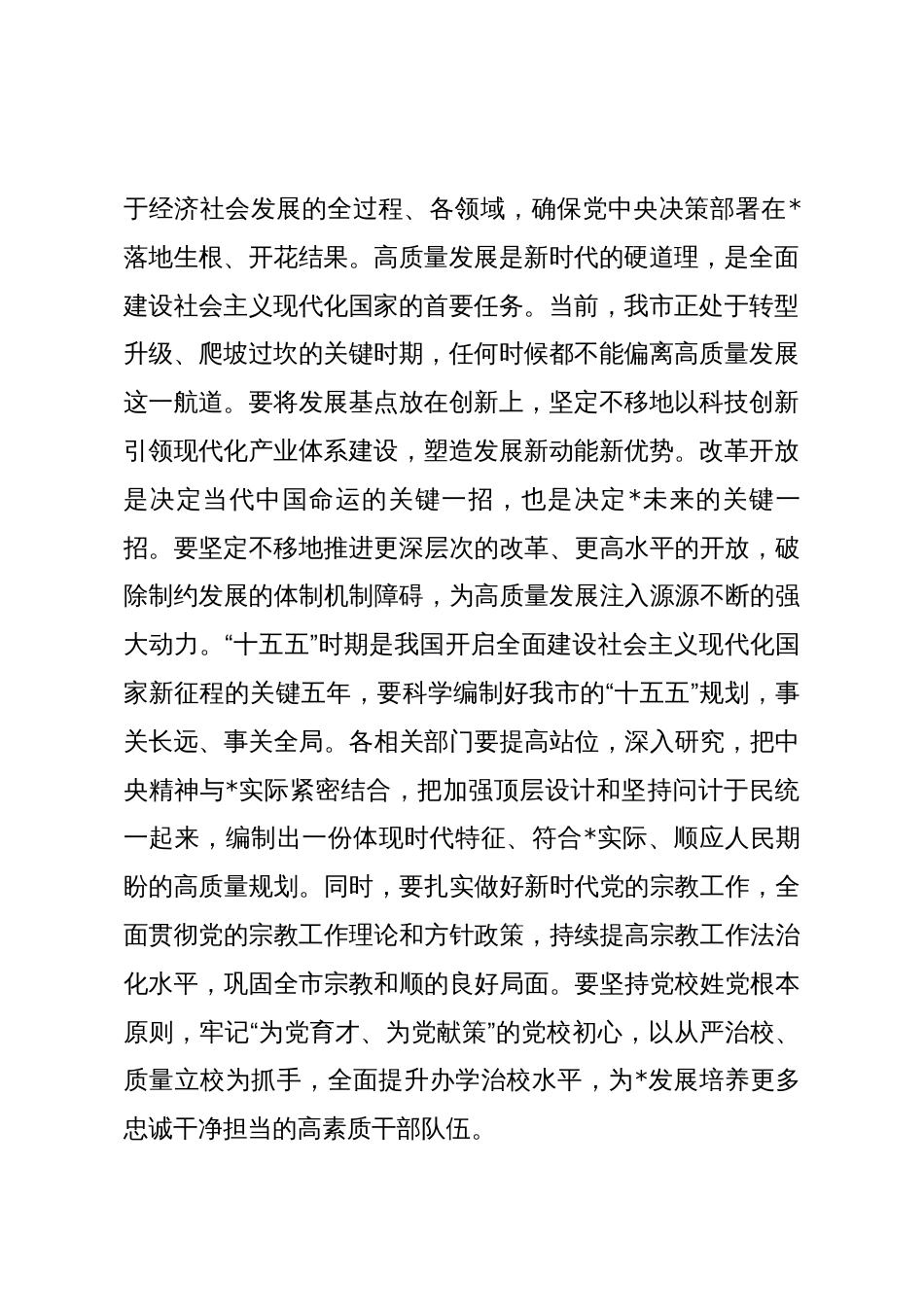 在2025年10月市委常委(扩大)会议上的讲话_第2页