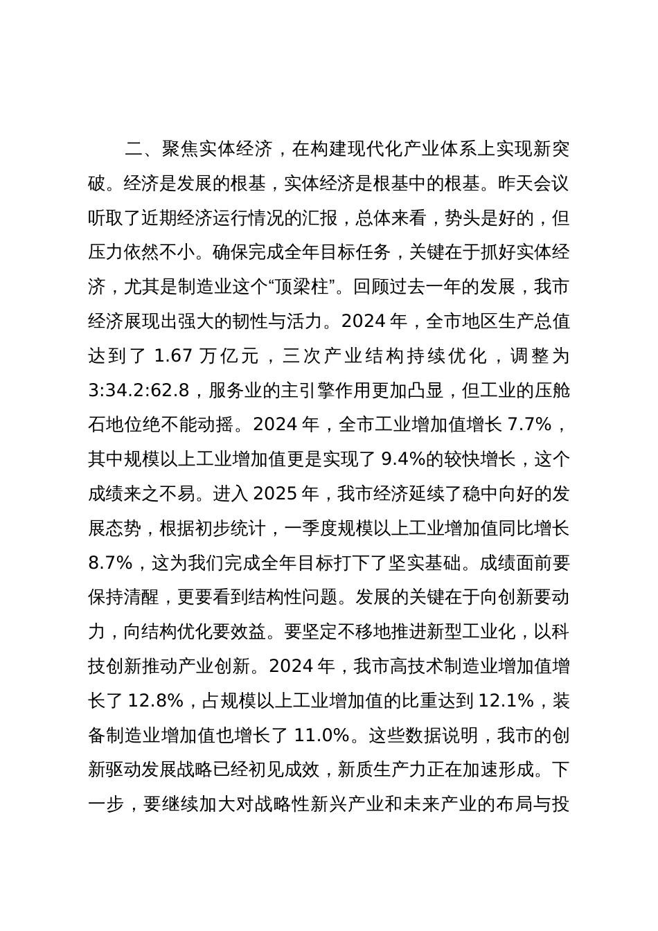 在2025年10月市委常委(扩大)会议上的讲话_第3页