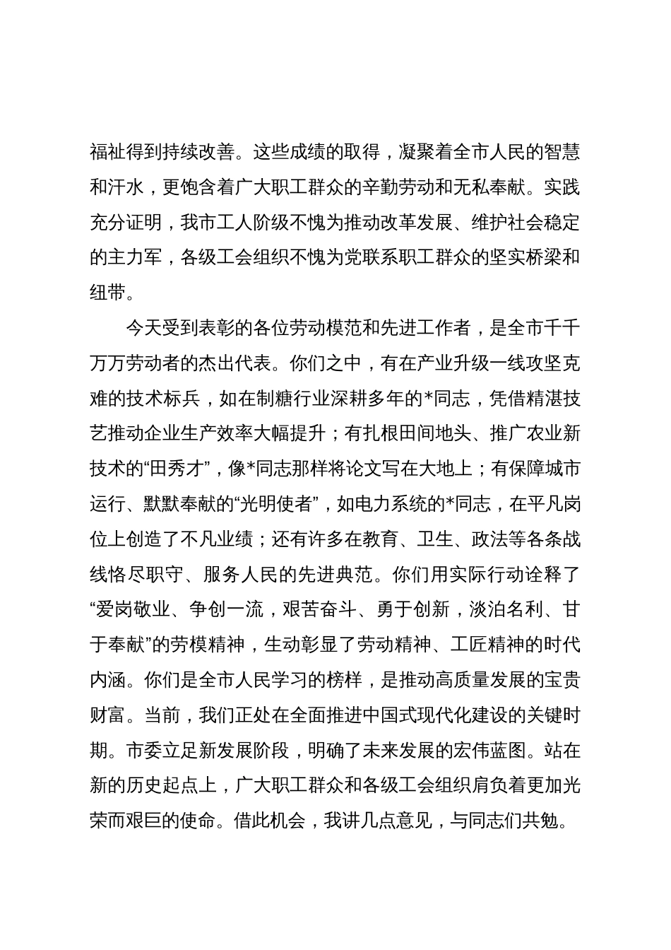 在2025年全市劳动模范和先进工作者表彰大会暨工会第五次代表大会上的讲话_第2页