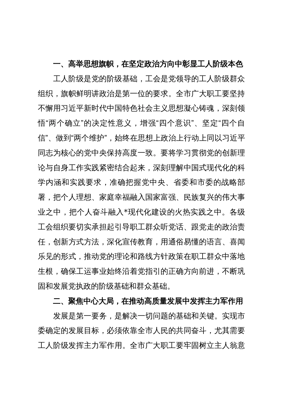 在2025年全市劳动模范和先进工作者表彰大会暨工会第五次代表大会上的讲话_第3页