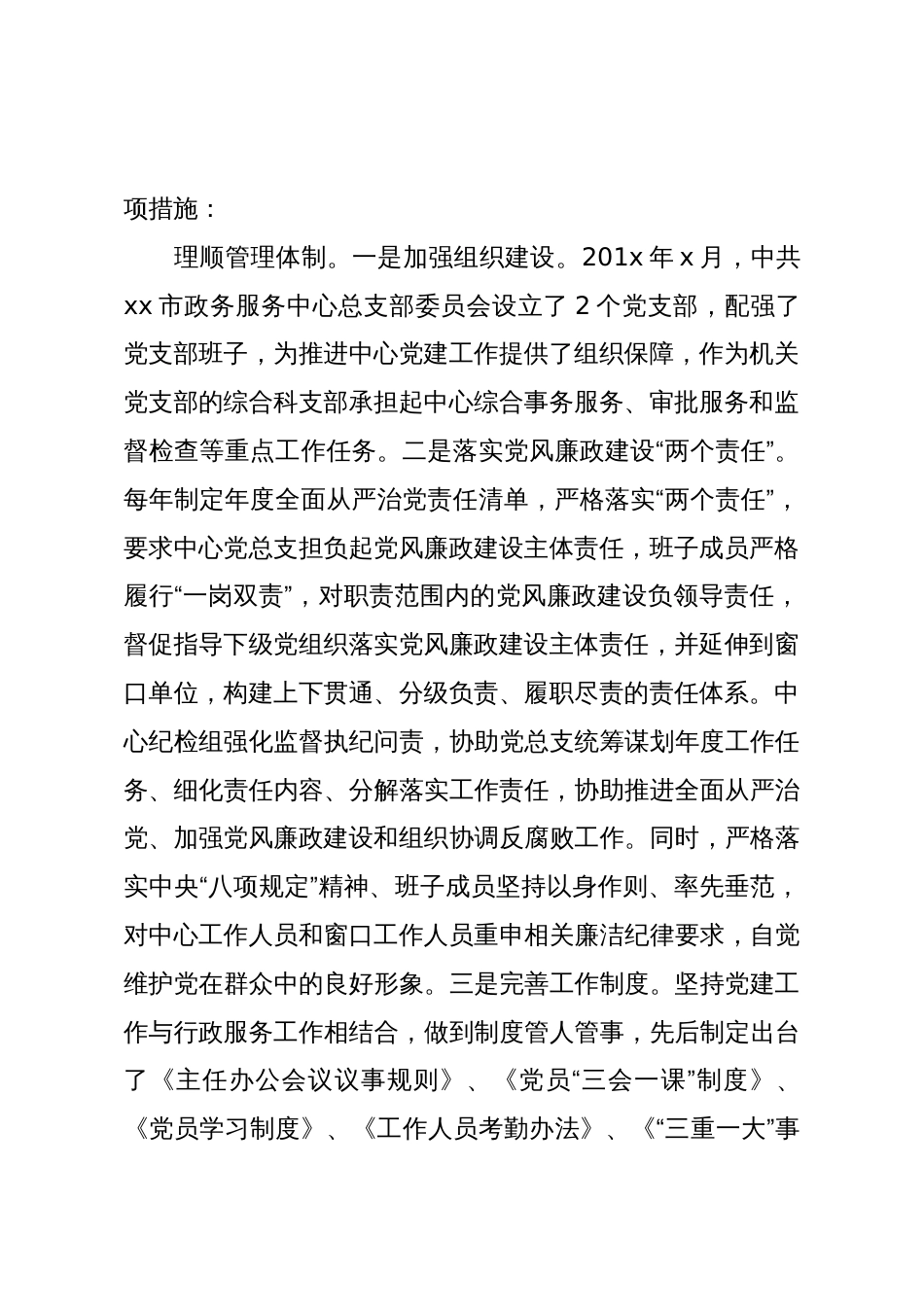 政务服务中心党建工作交流发言：围绕服务抓党建，抓好党建促效能_第2页