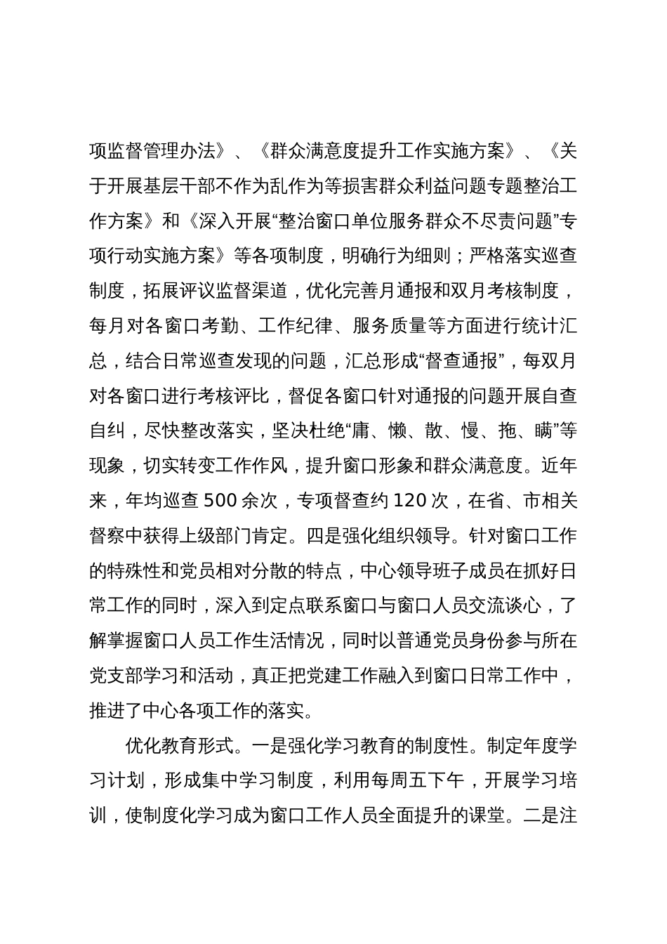 政务服务中心党建工作交流发言：围绕服务抓党建，抓好党建促效能_第3页
