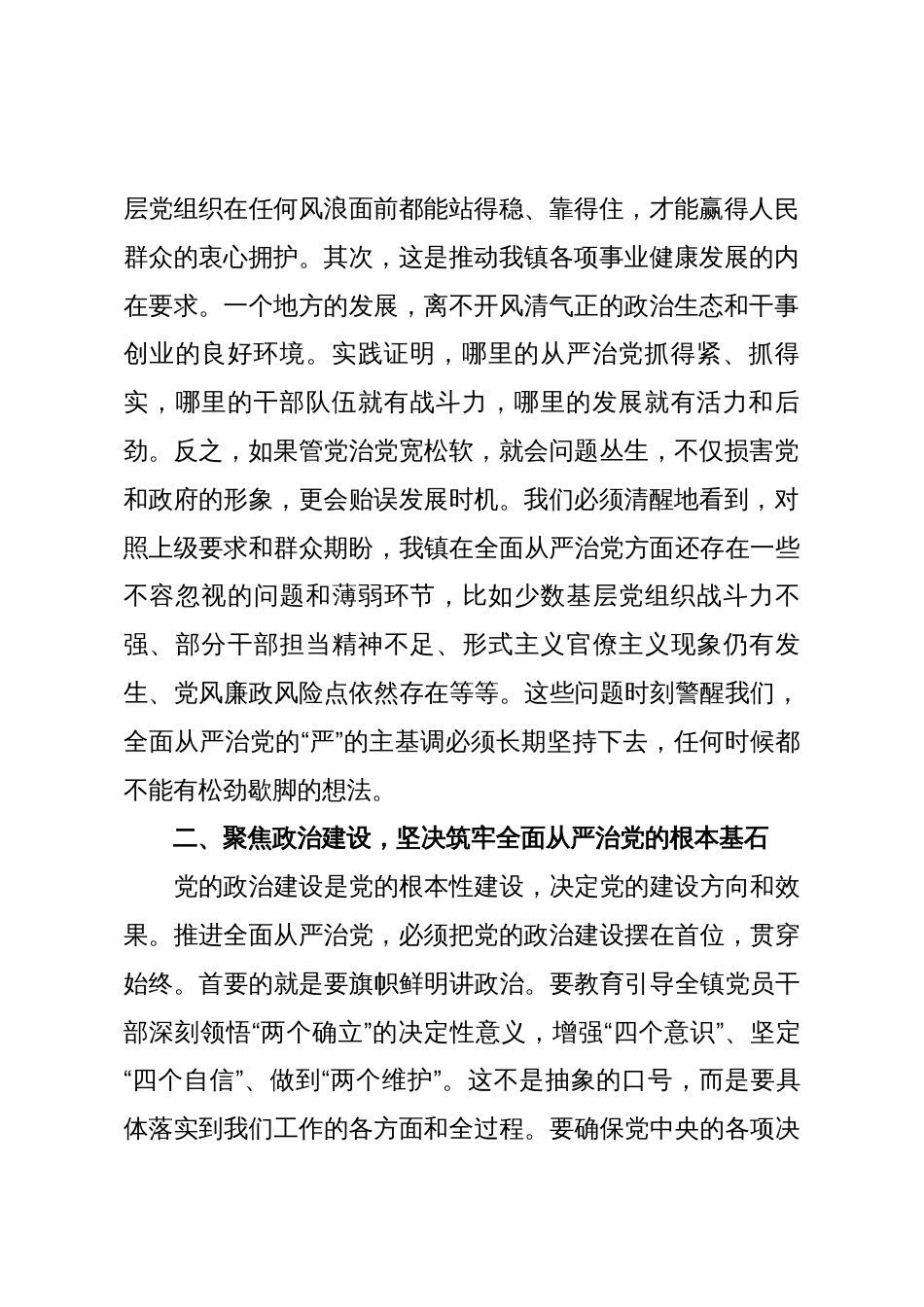 党委书记在全面从严治党专题学习会上的交流发言_第2页