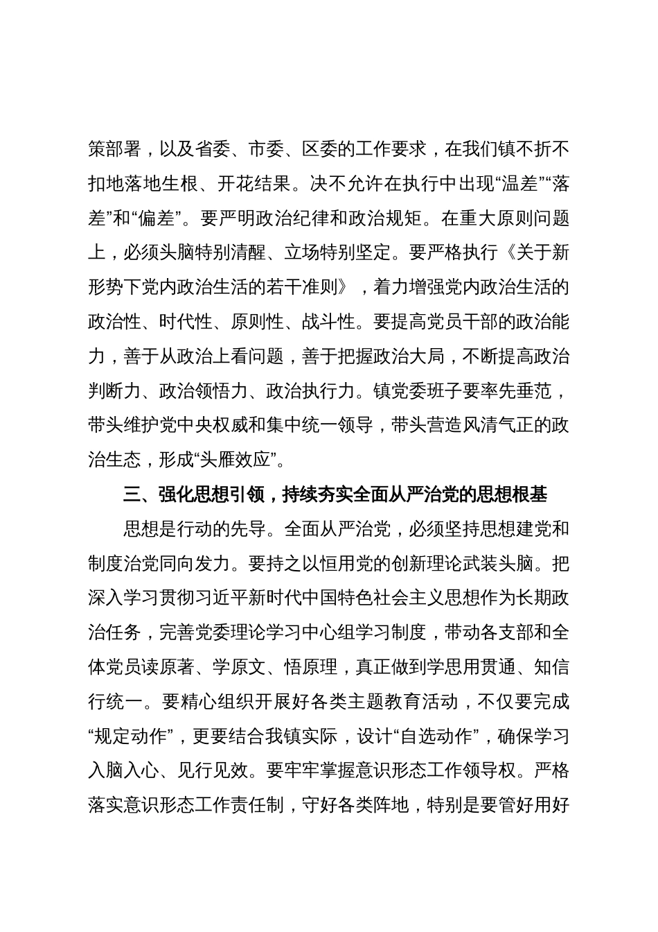 党委书记在全面从严治党专题学习会上的交流发言_第3页