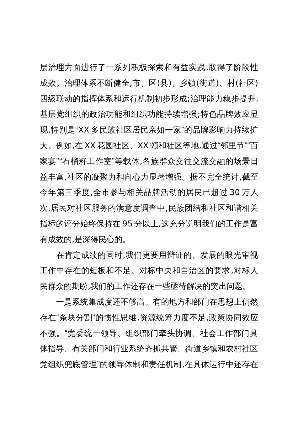 在XX市党建引领基层治理协调机制会议上的讲话(精品)_第3页