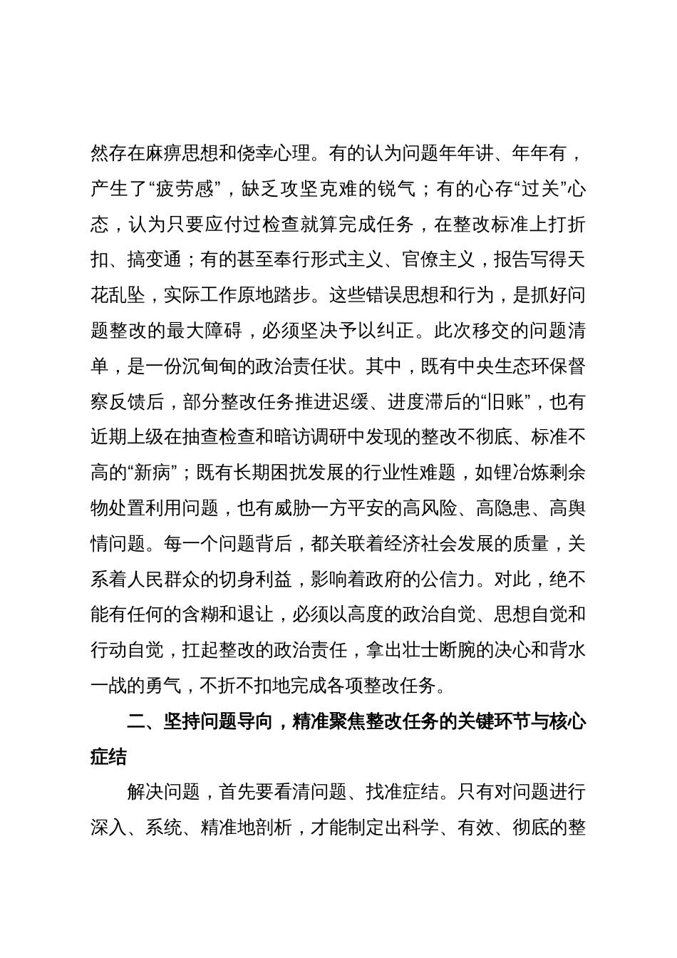 在2025年全市上级移交有关生态环境问题整改部署推进会上的讲话_第2页