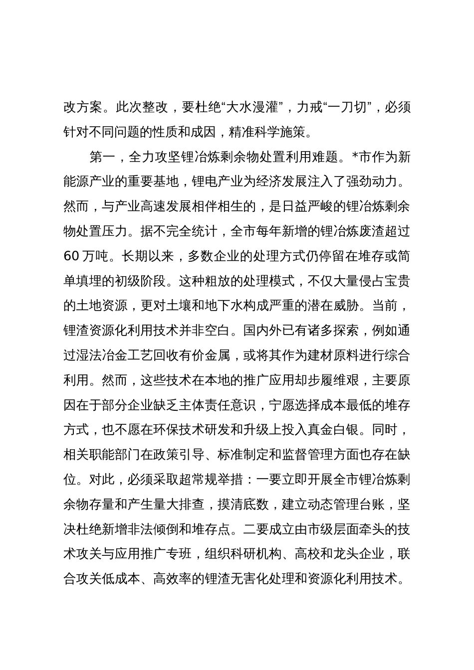 在2025年全市上级移交有关生态环境问题整改部署推进会上的讲话_第3页