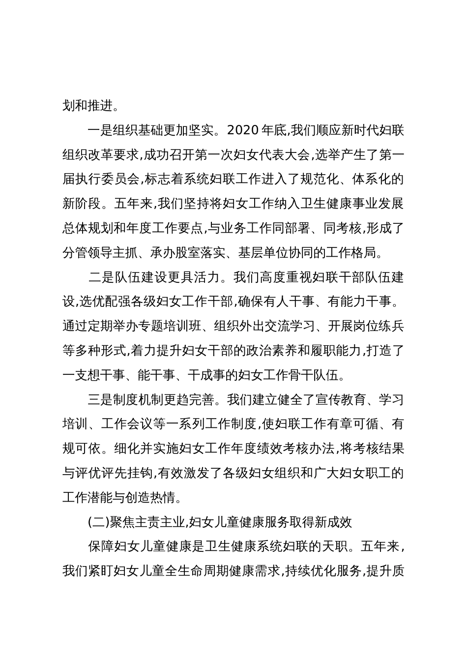XX区卫生健康系统妇女联合会工作报告(精品)_第2页