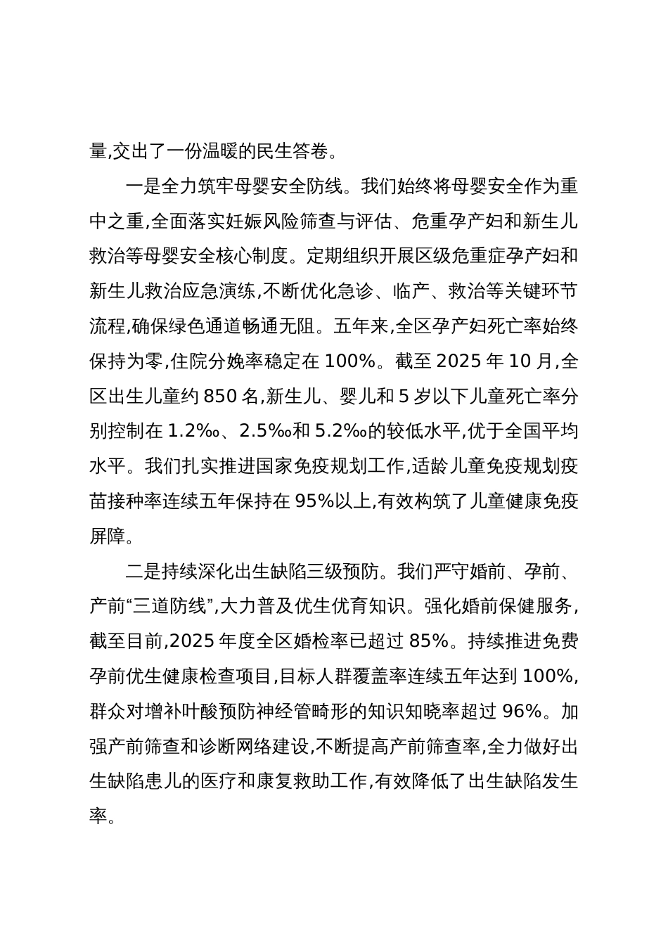 XX区卫生健康系统妇女联合会工作报告(精品)_第3页