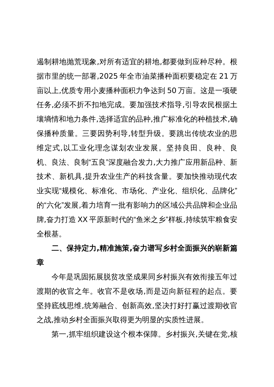 在XX市秋冬农业生产暨巩固拓展脱贫攻坚成果同乡村振兴有效衔接推进会上的讲话(精品)_第3页