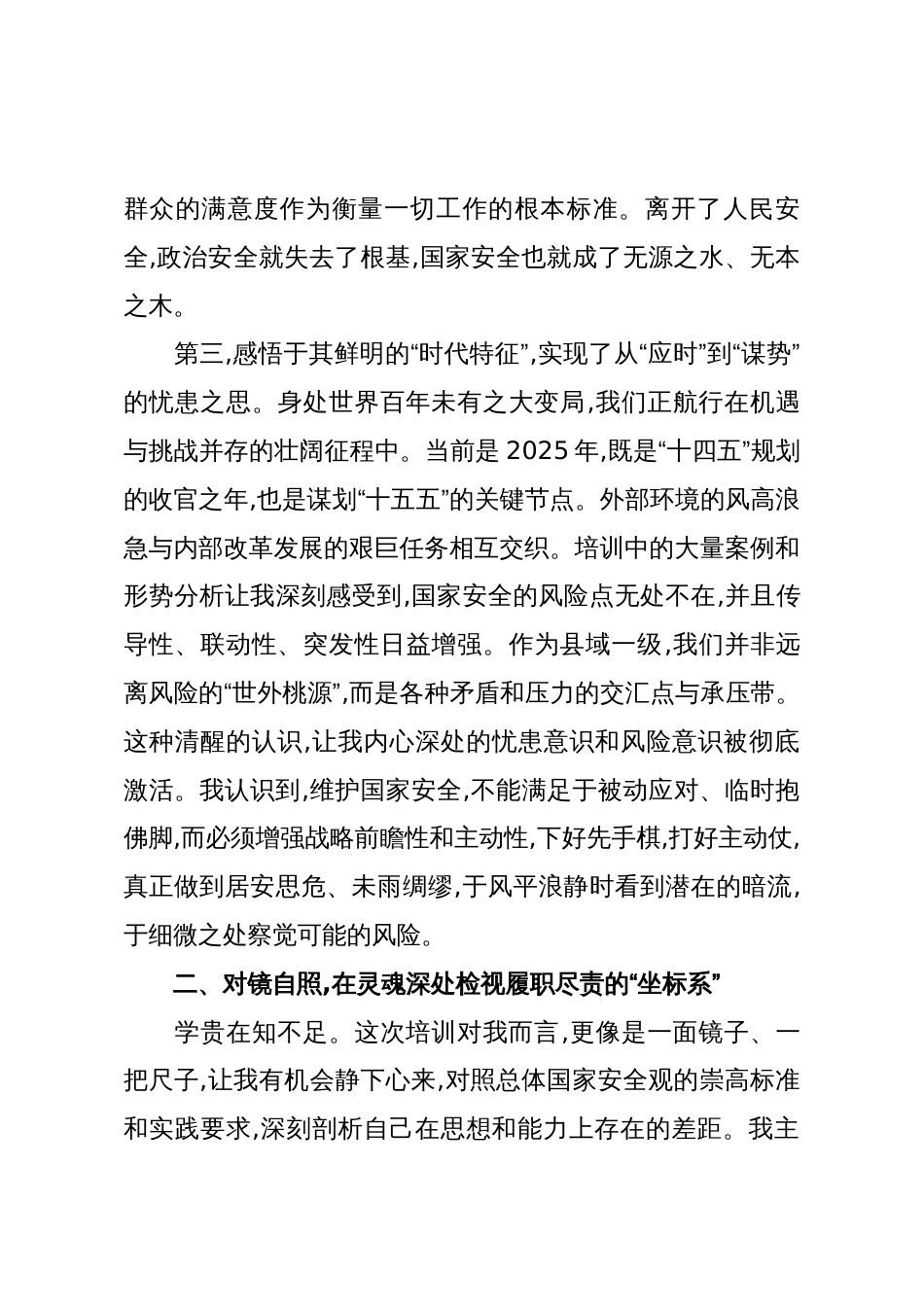 在XX市国家安全观专题培训班上的研讨发言(精品)_第3页