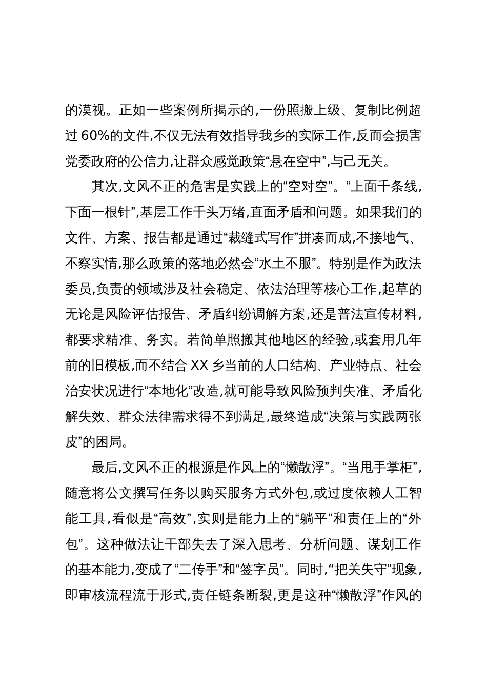 乡党委副书记研讨发言材料:深化思想认识,勇于自我革命,坚决纠治文风作风顽疾(精品)_第2页