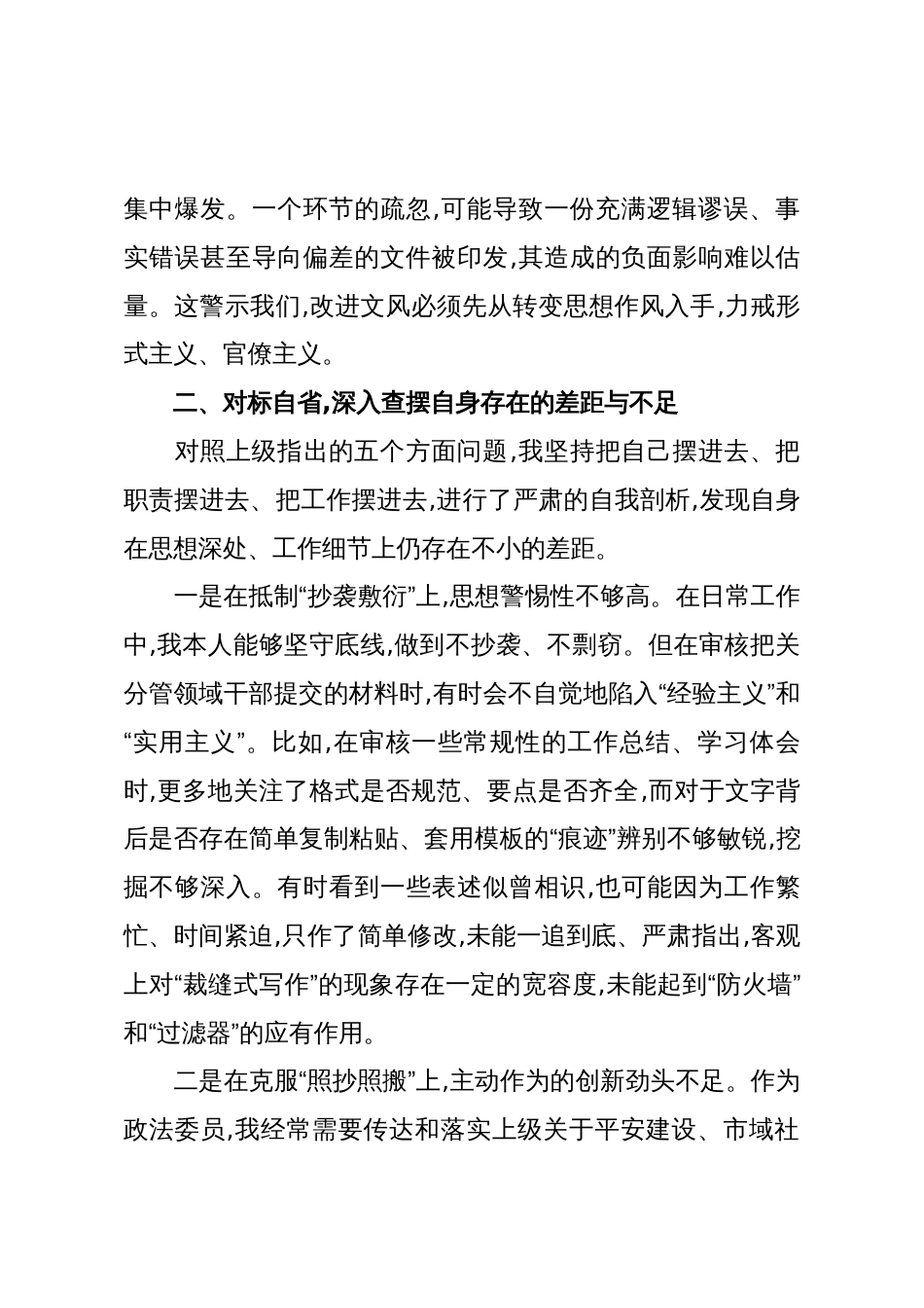 乡党委副书记研讨发言材料:深化思想认识,勇于自我革命,坚决纠治文风作风顽疾(精品)_第3页