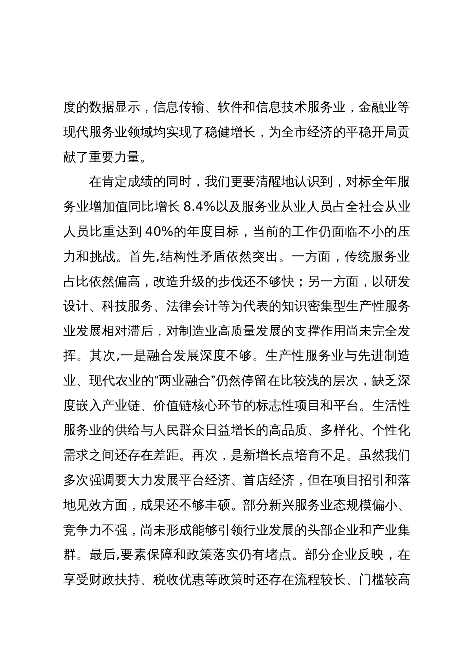 在2025年全市全市服务业运行专题会议上的讲话_第2页
