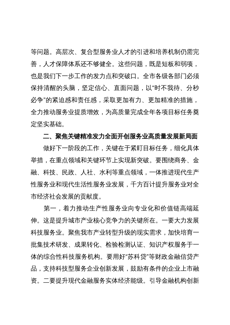 在2025年全市全市服务业运行专题会议上的讲话_第3页