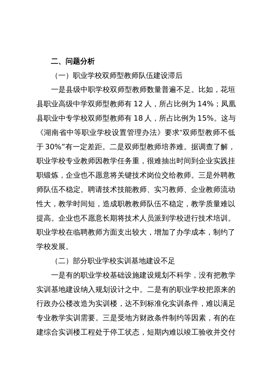 Xx职业教育产教融合、校企合作情况调研报告_第2页