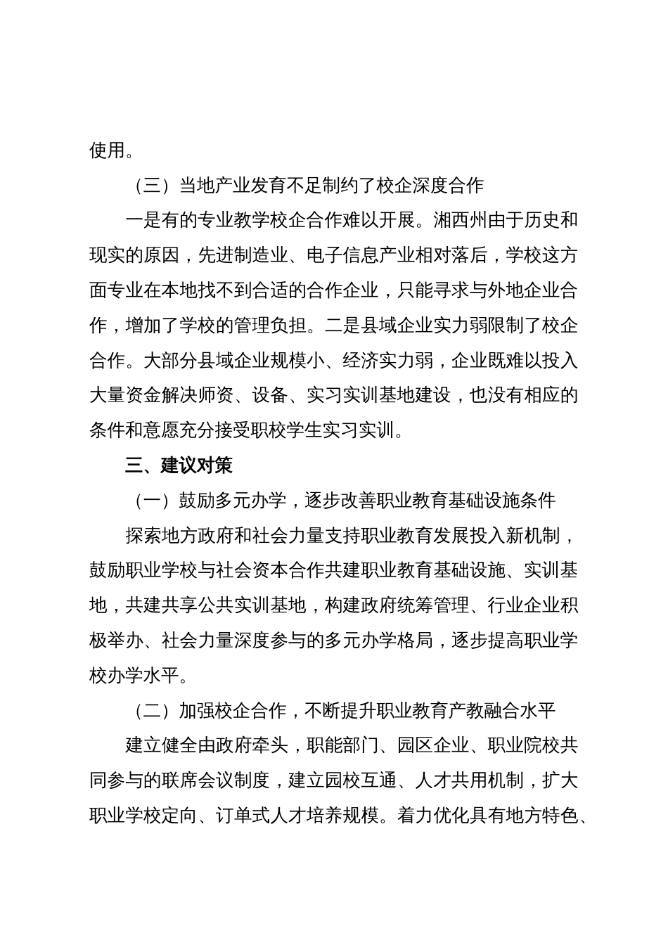 Xx职业教育产教融合、校企合作情况调研报告_第3页