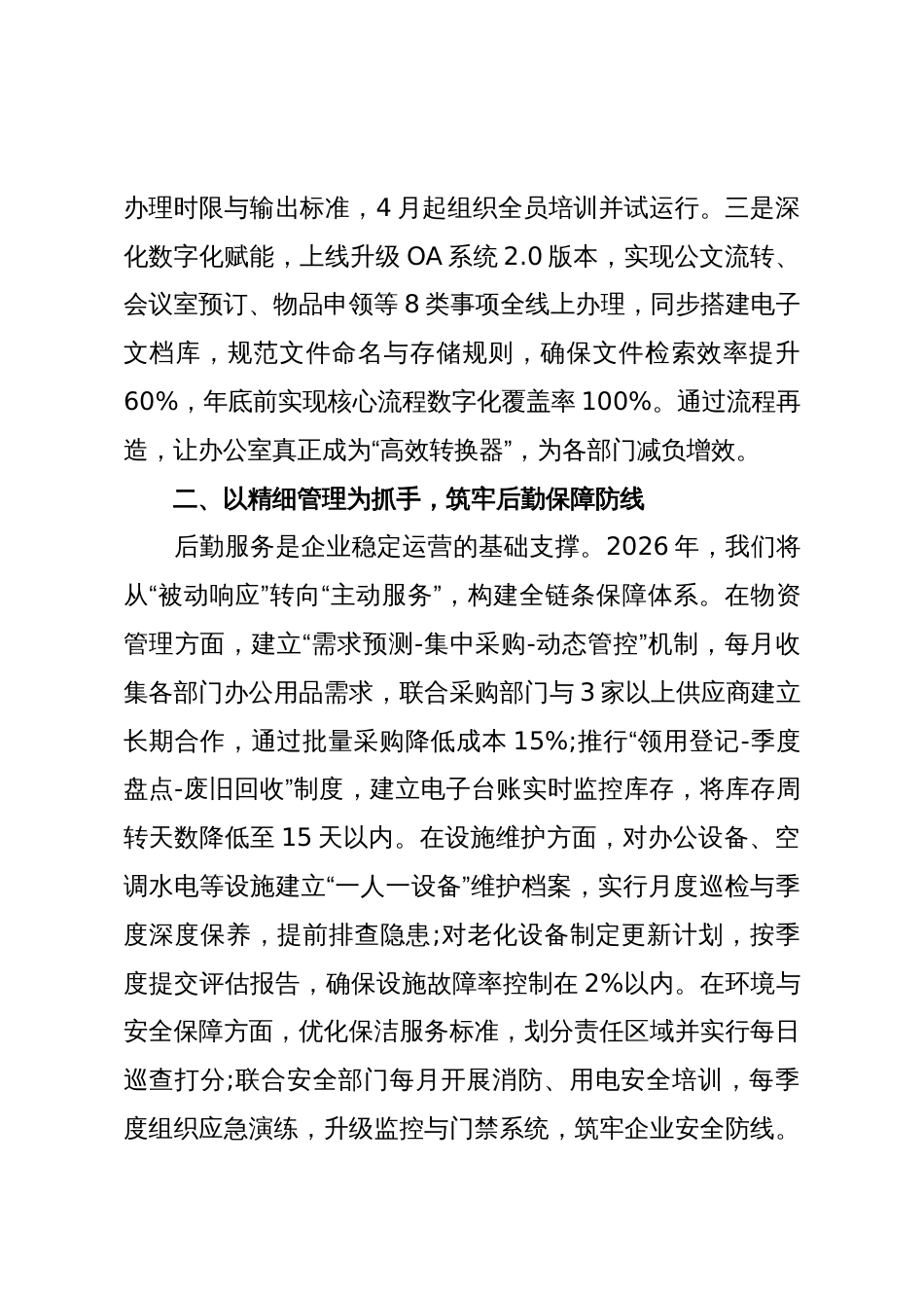 办公室主任2026年工作计划表态发言材料_第2页