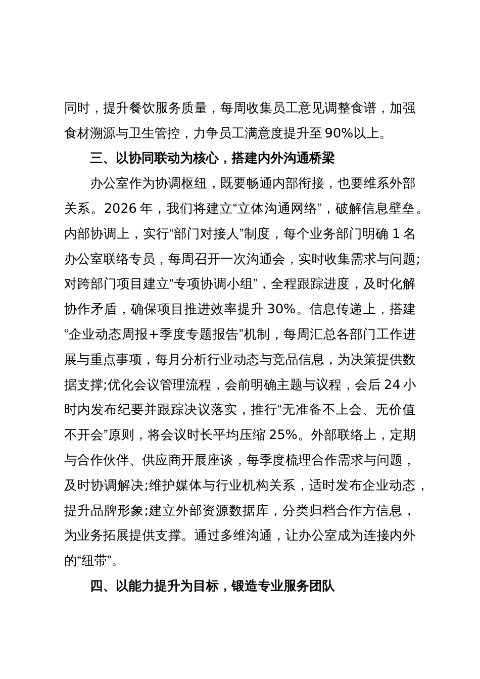 办公室主任2026年工作计划表态发言材料_第3页