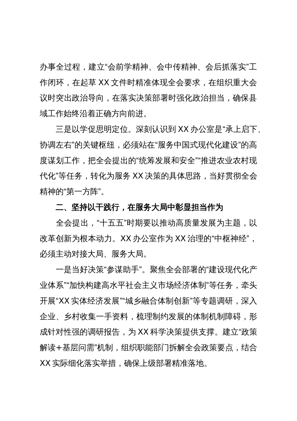 办公室主任学习党的二十届四中全会精神心得体会_第2页