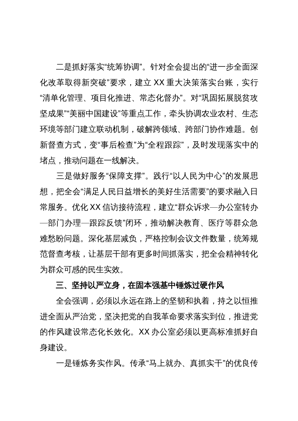 办公室主任学习党的二十届四中全会精神心得体会_第3页
