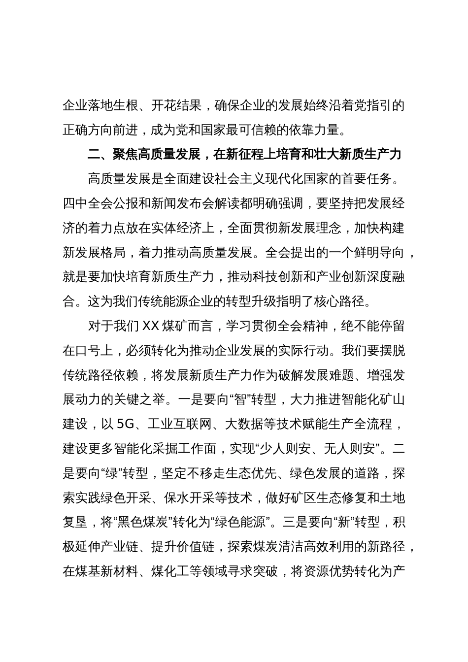 国企党委书记学习党的二十届四中全会精神心得（精品）_第2页