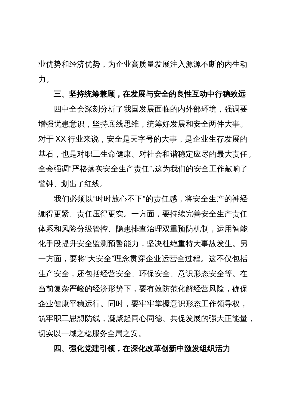 国企党委书记学习党的二十届四中全会精神心得（精品）_第3页