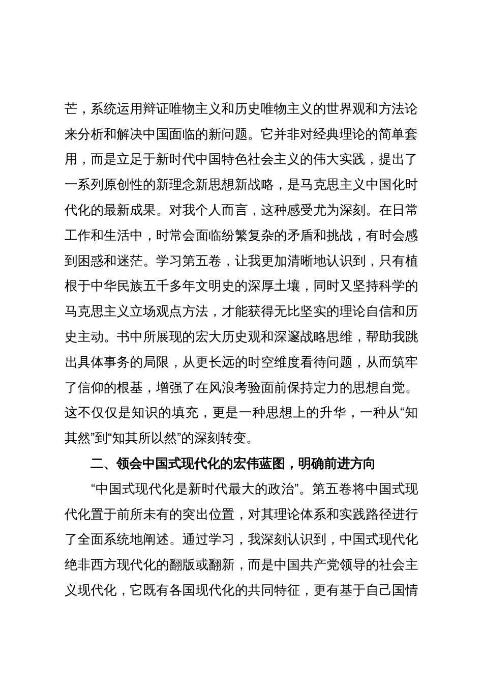 理论学习中心组研讨发言:以更加饱满的热情和更加扎实的作风投入到新的征程中去_第2页