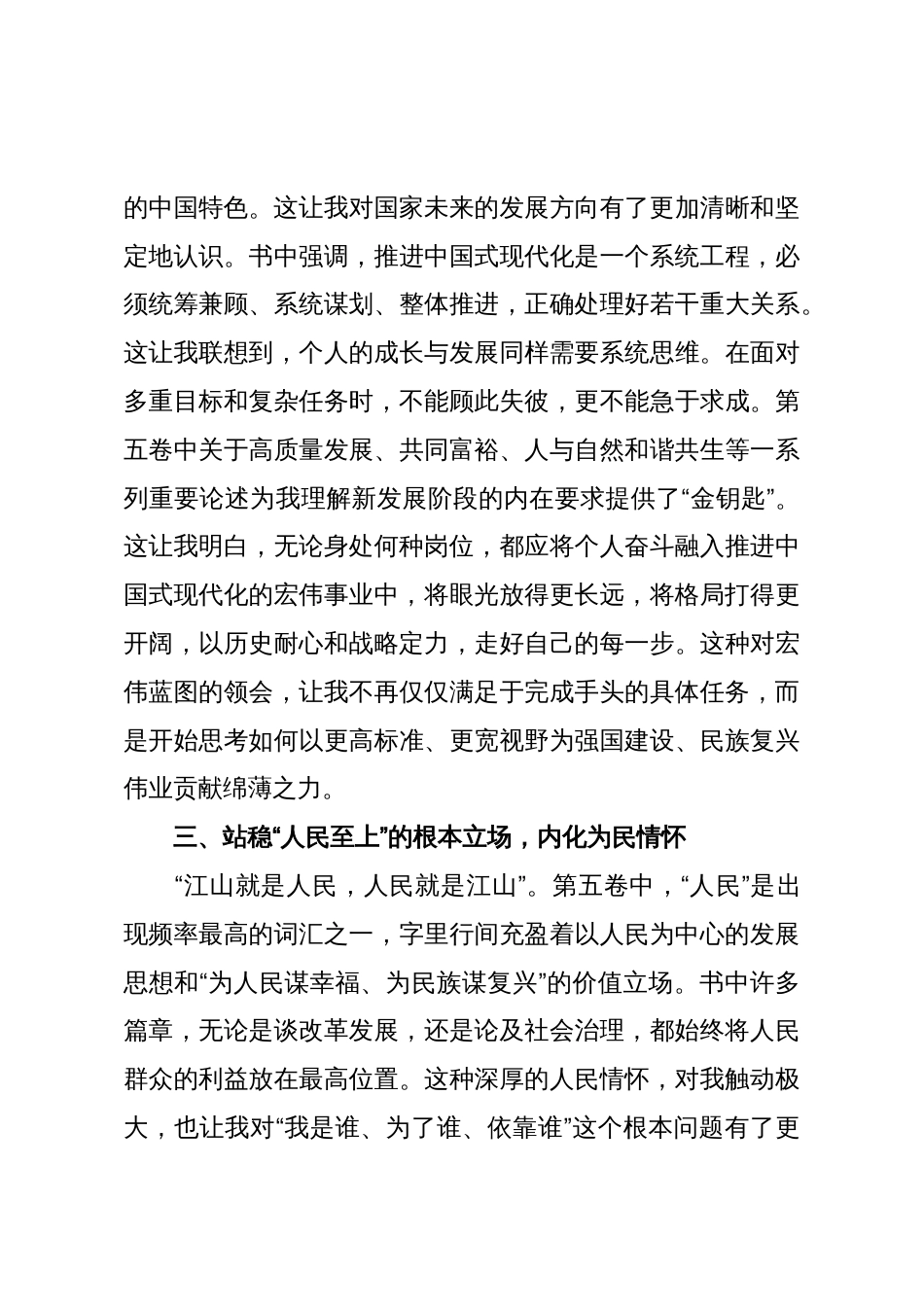 理论学习中心组研讨发言:以更加饱满的热情和更加扎实的作风投入到新的征程中去_第3页