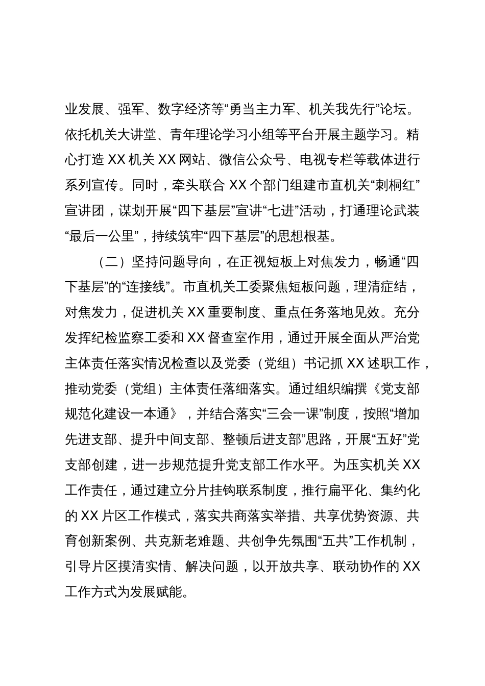 某市直机关工委“四下基层”典型总结经验做法:弘扬“四下基层”优良传统 不断提升服务发展和基层实效_第2页